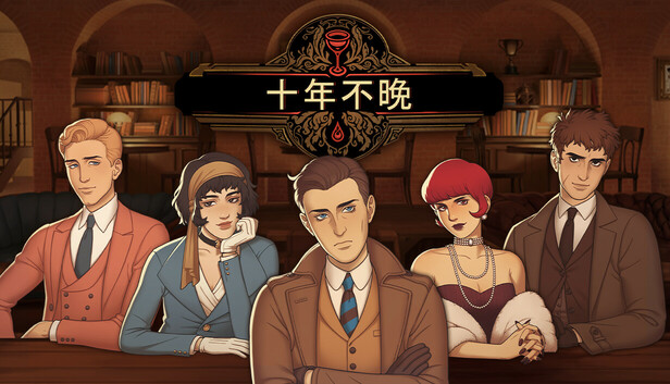 十年不晚 Best Served Cold for Mac v1.0.180 中文原生版